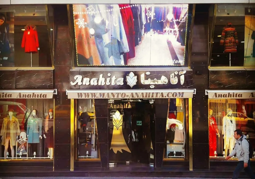 مانتو آناهیتا