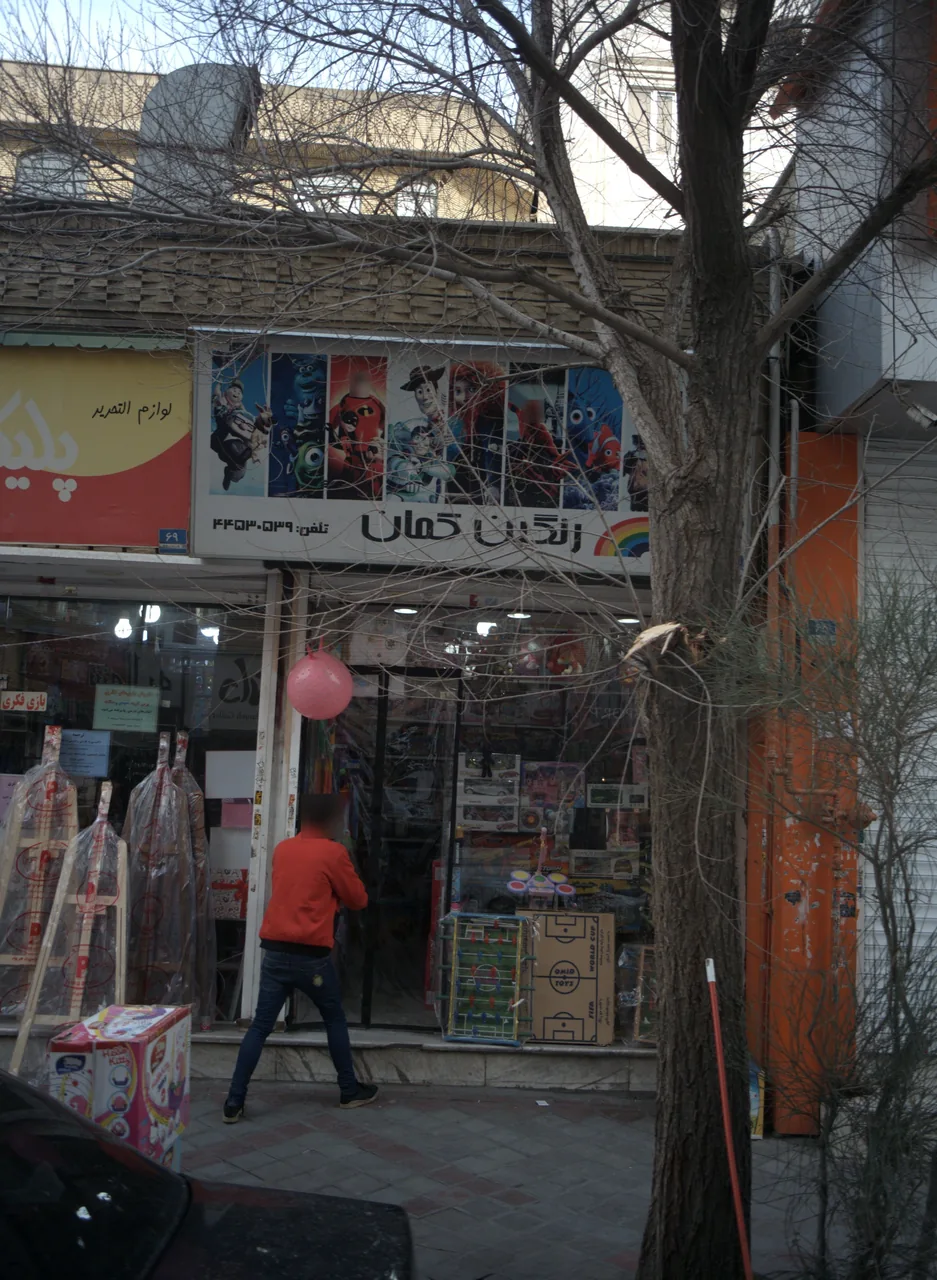 فروشگاه پوشاک رنگین کمان