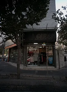 فروشگاه پوشاک سارا دو