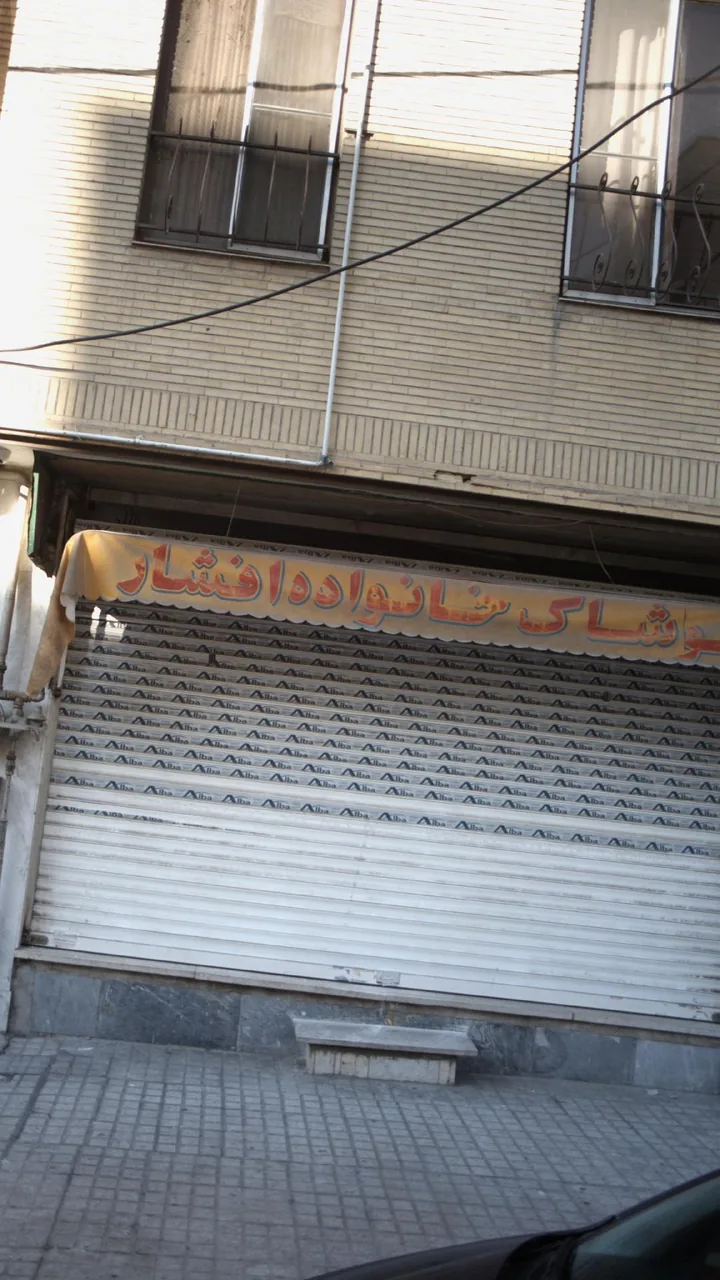 پوشاک خانواده افشار - تصویر 2