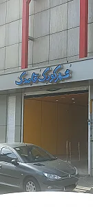 فروشگاه پوشاک دنیای کودک