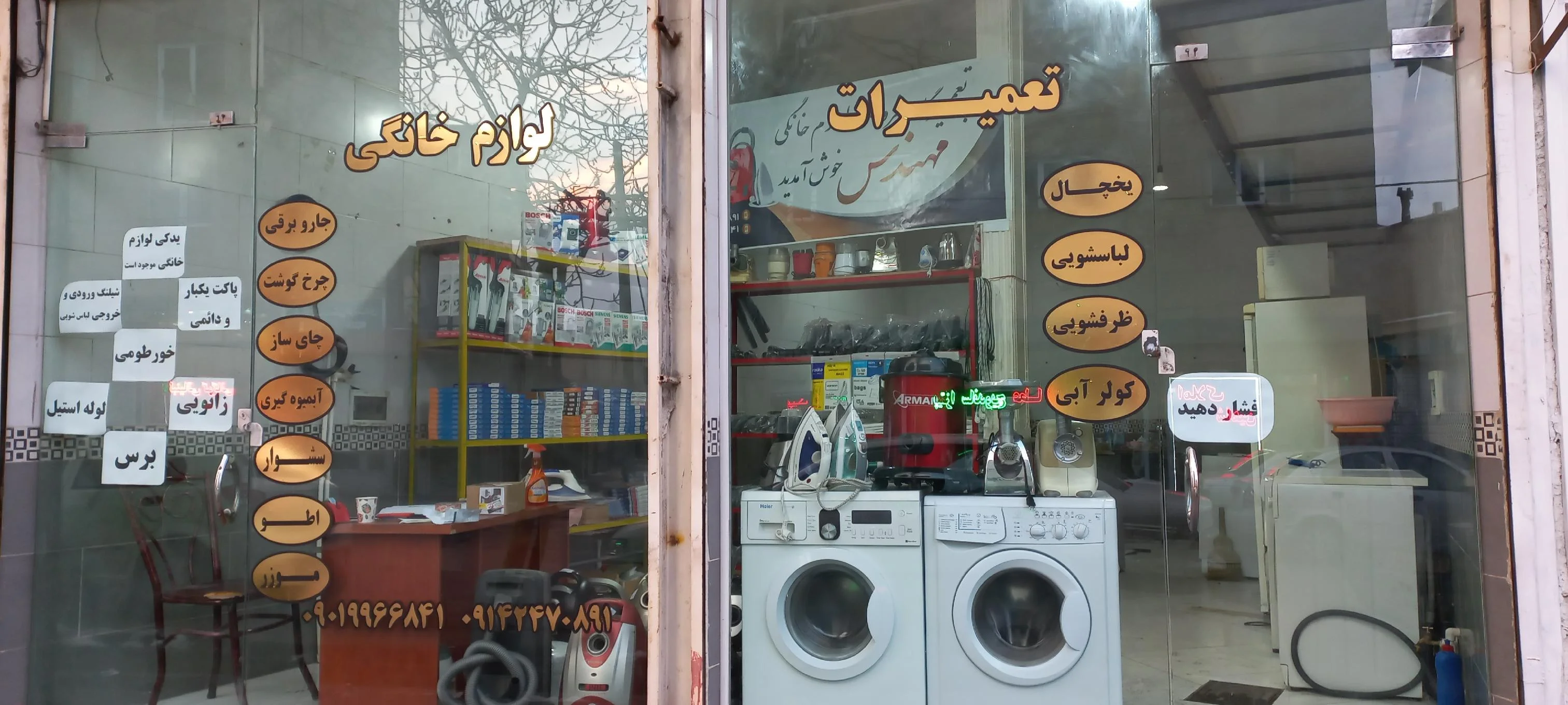 تعمیرات لوازم خانگی مهندس