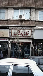 خانه پوشاک
