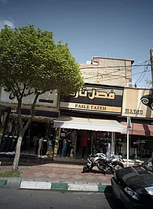 فروشگاه پوشاک اسکندری