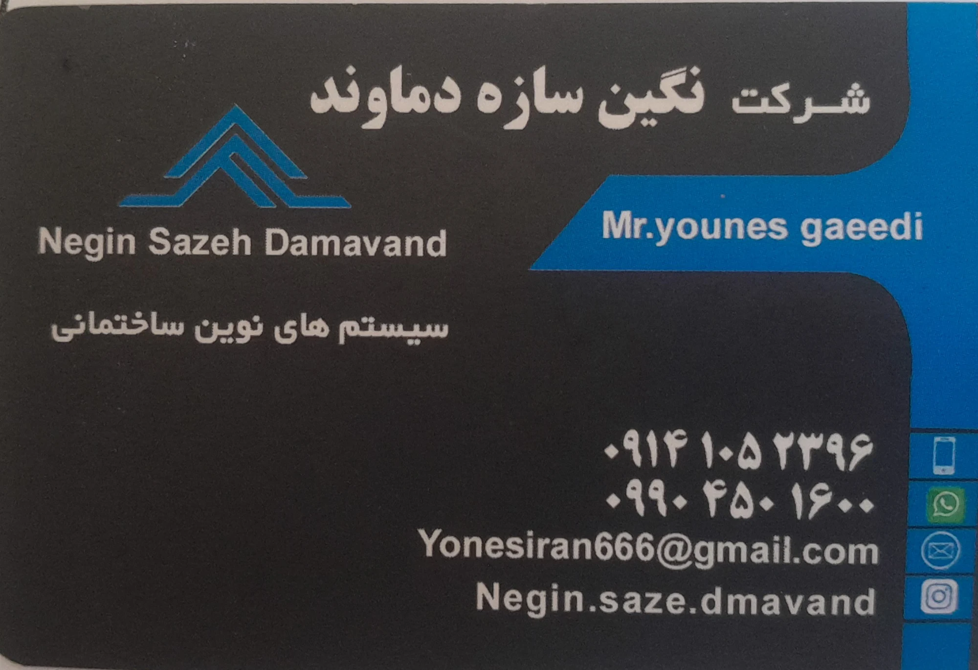 نگین سازه دماوند