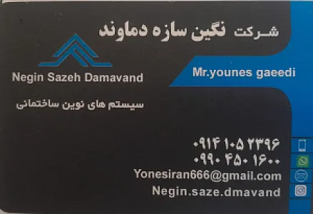 نگین سازه دماوند