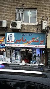 کالای پزشکی بایر