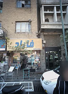 فروشگاه تجهیزات پزشکی فاراد