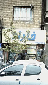 کالای پزشکی فاراد