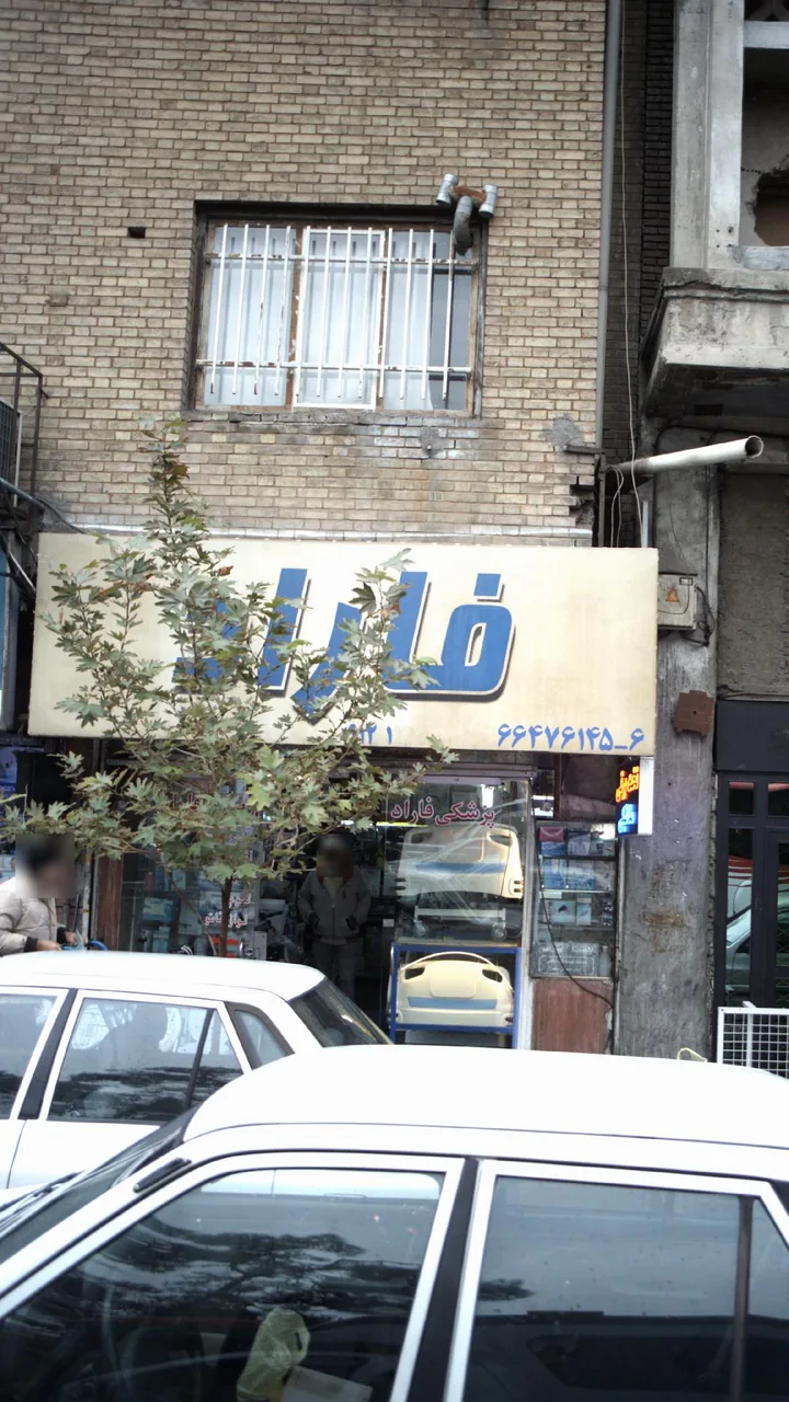 کالای پزشکی فاراد - تصویر 2