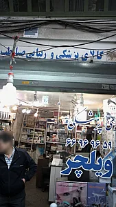 کالای پزشکی و زیبایی صبا طب