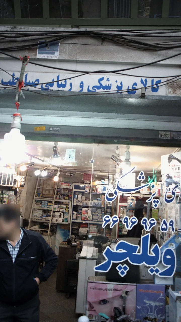 کالای پزشکی و زیبایی صبا طب