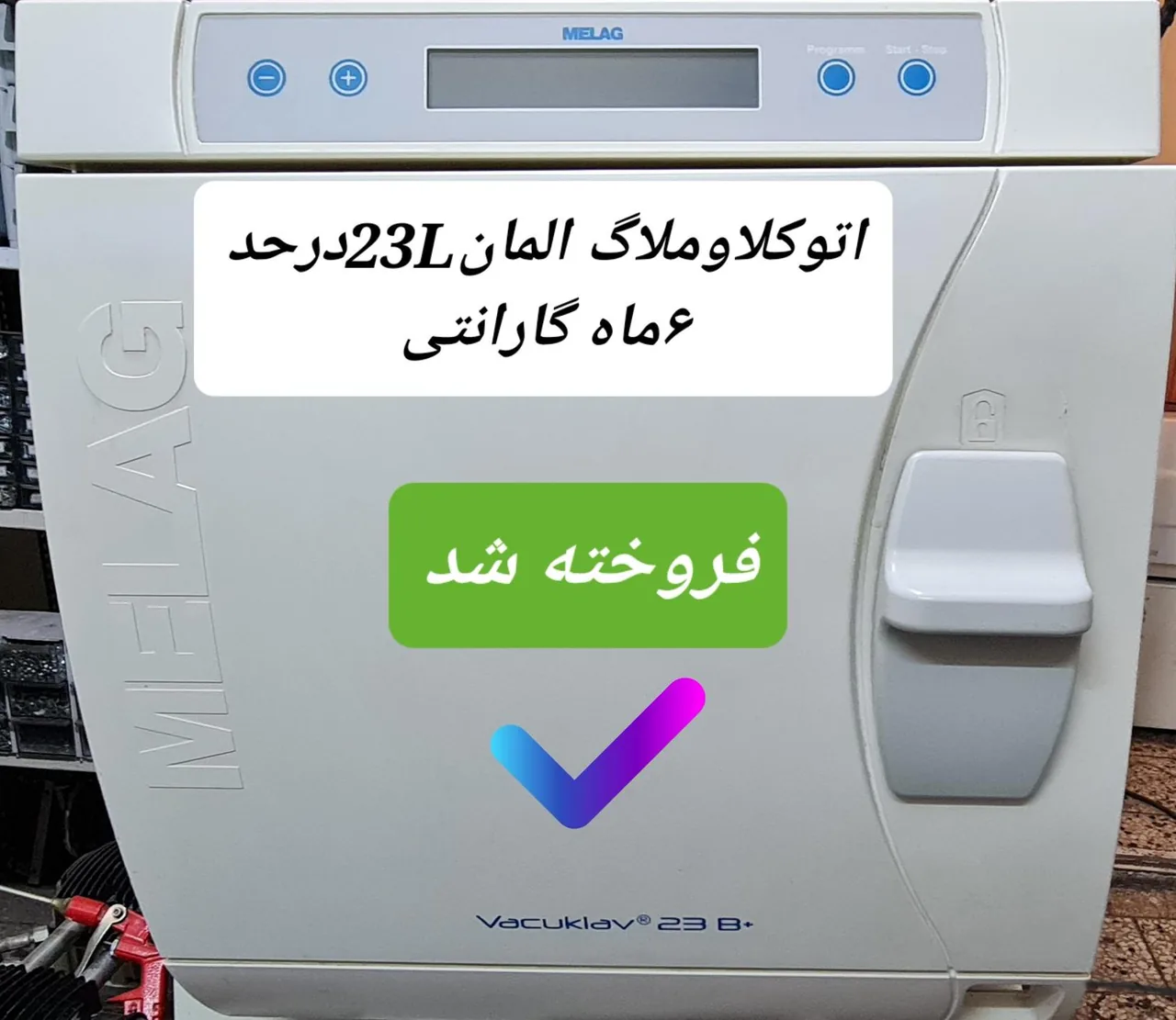 تجهیزات پزشکی جواد محمودی - تصویر 2