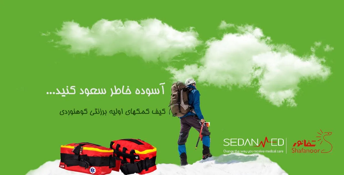 تجهیزات پزشکی سدان - تصویر 2