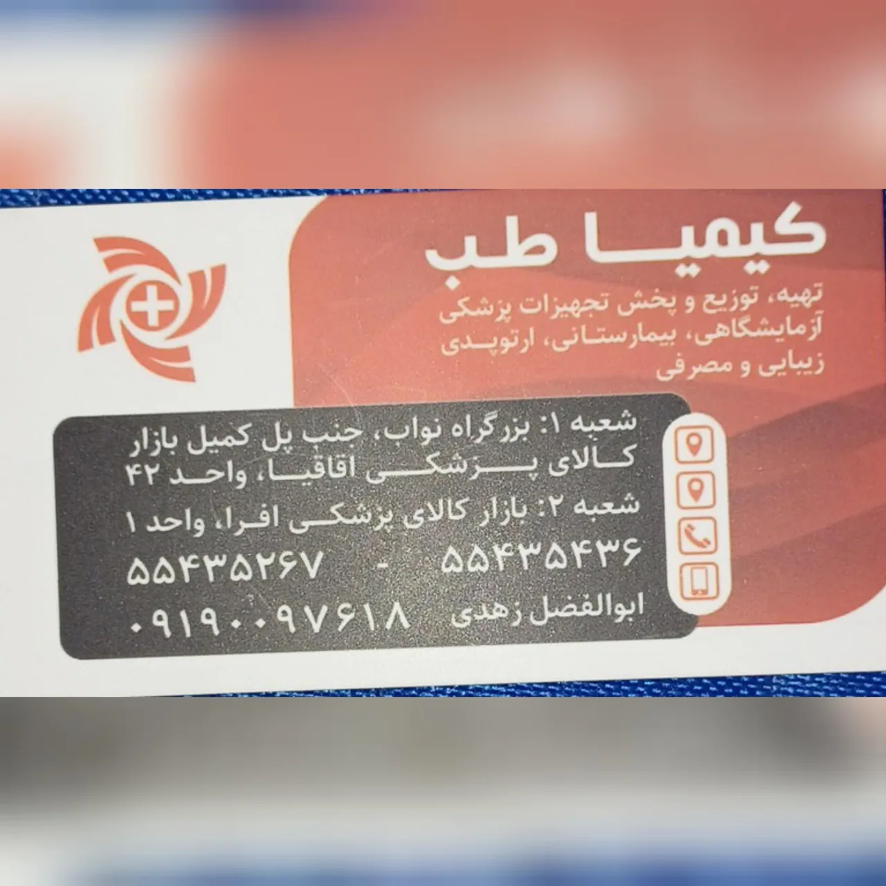 تجهیزات پزشکی کیمیاطب