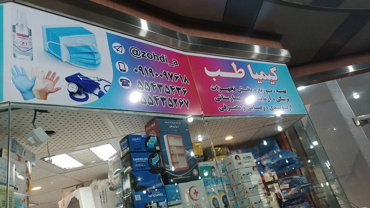 تجهیزات پزشکی کیمیاطب - تصویر 2