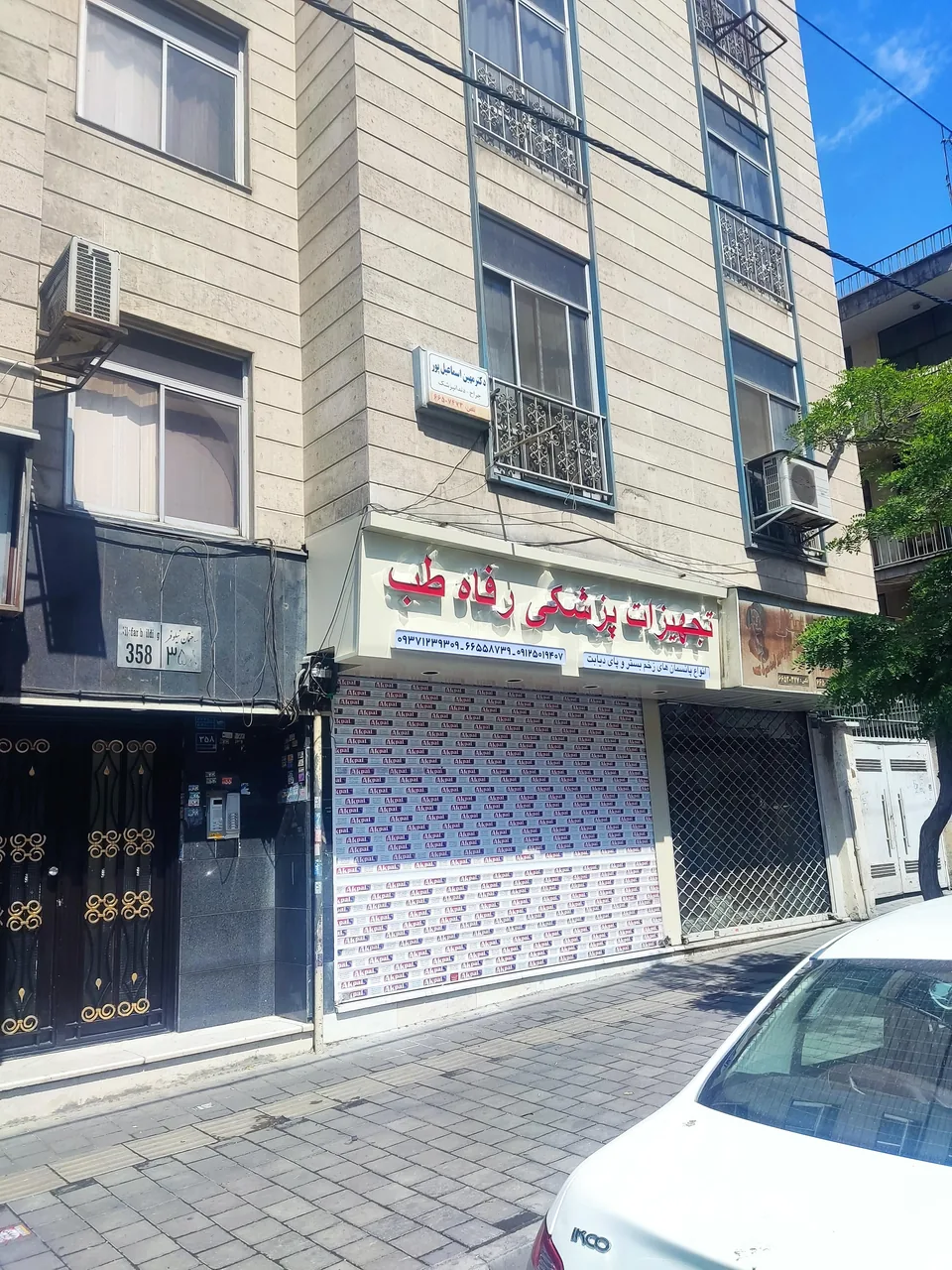 تجهیزات پزشکی رفاه طب
