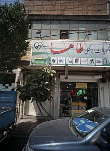 تجهیزات پزشکی طاها