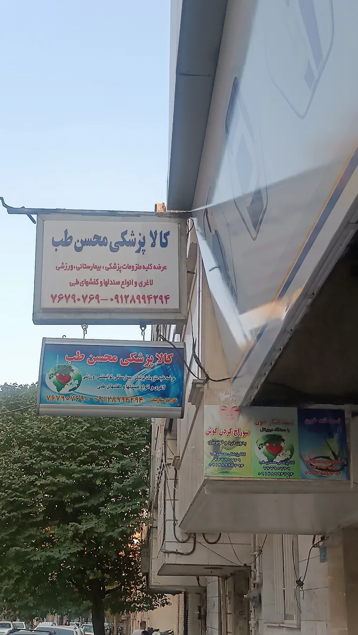 فروشگاه کالای پزشکی