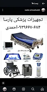 تجهیزات پزشکی پارسا
