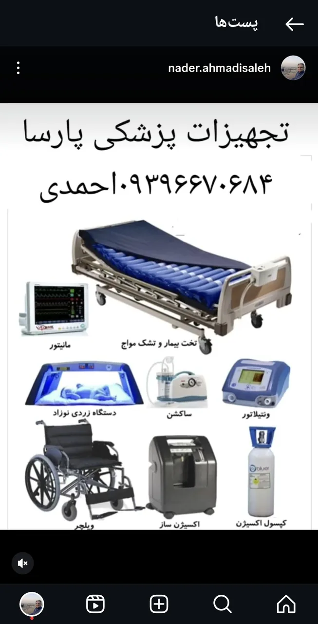تجهیزات پزشکی پارسا