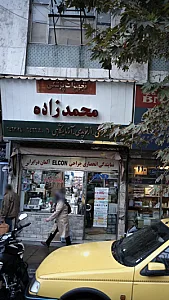 تجهیزات پزشکی و بیمارستانی زرین قلم