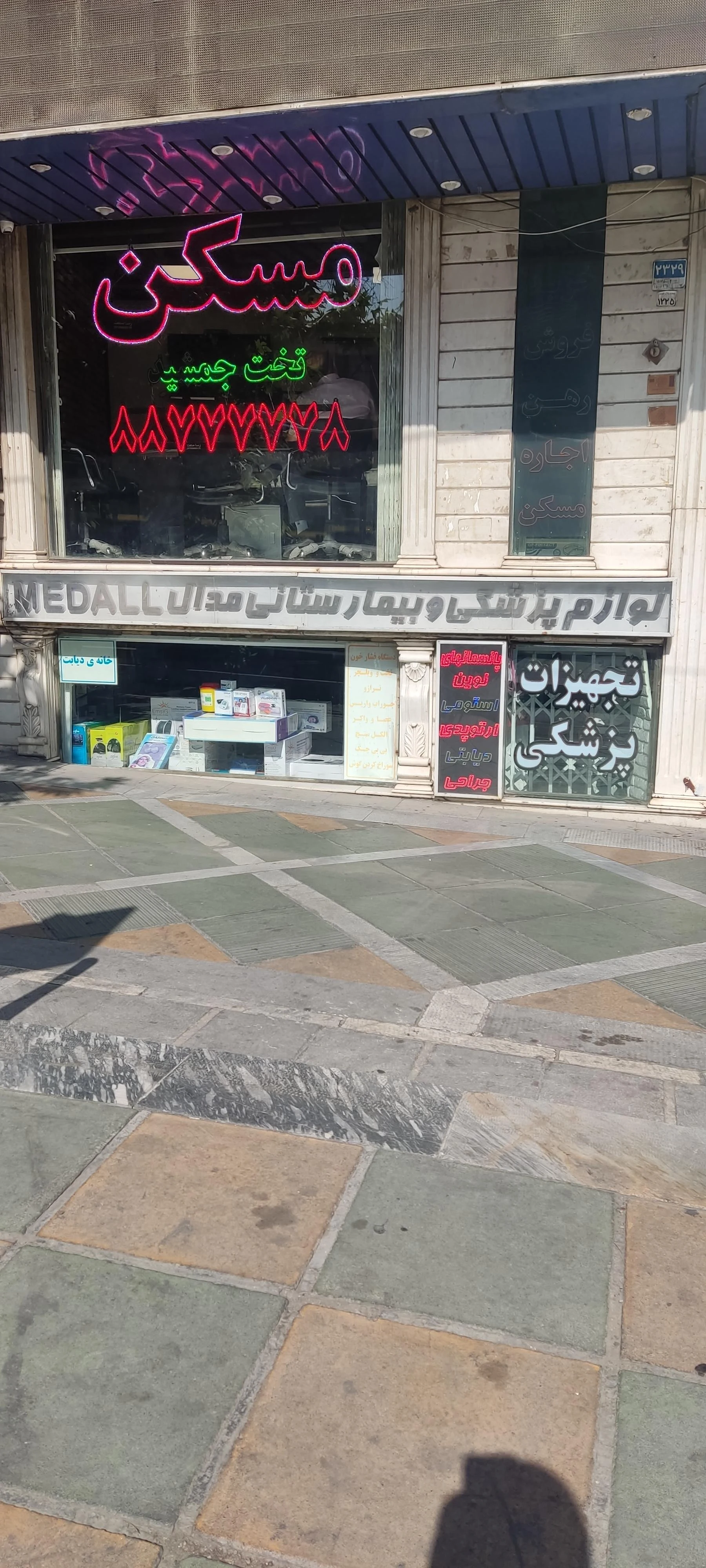 شرکت تجهیزات پزشکی پارس