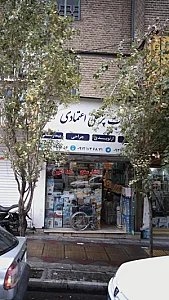 تجهیزات پزشکی اعتمادی