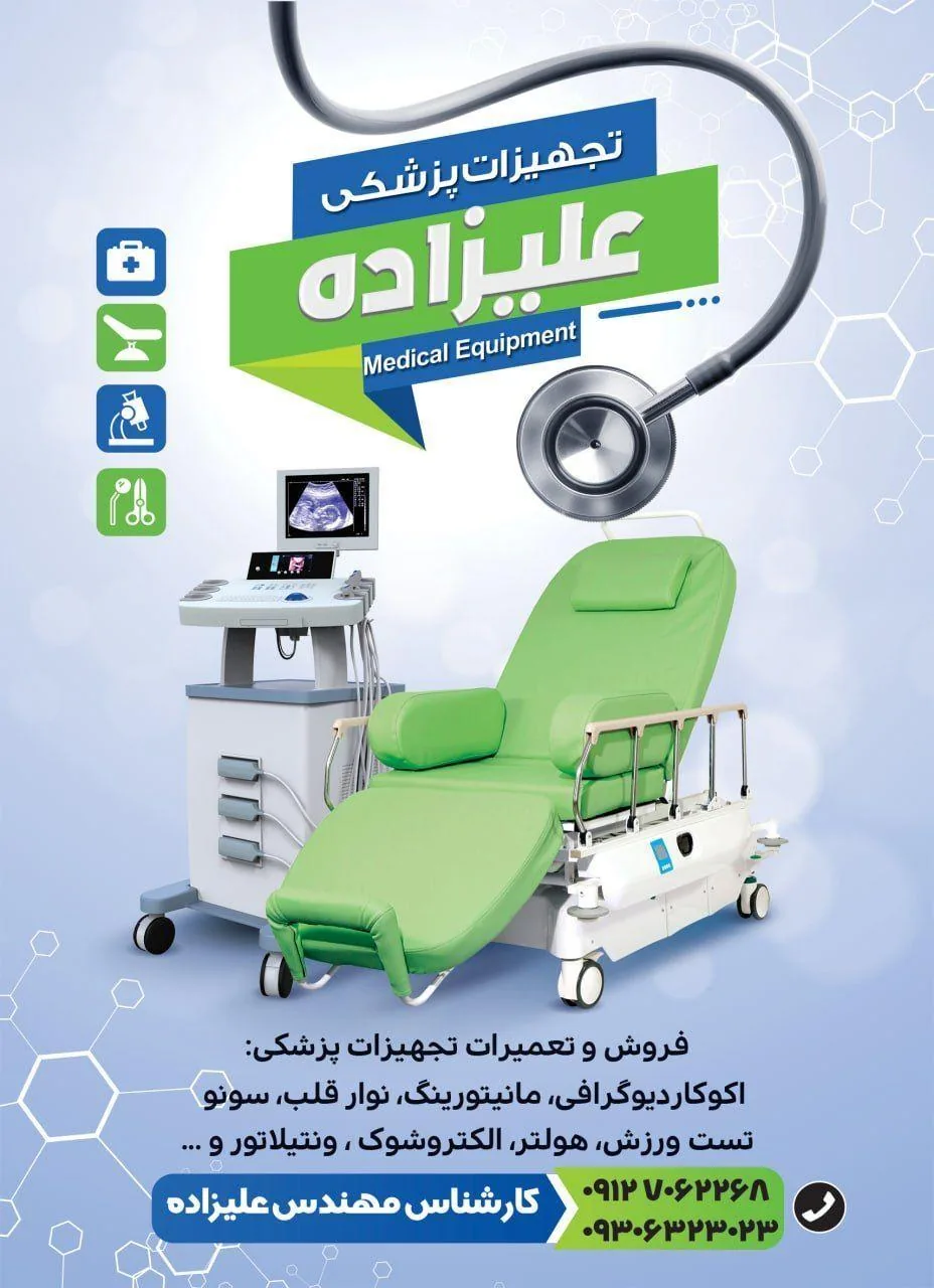 تجهیزات پزشکی علیزاده