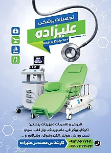 تجهیزات پزشکی علیزاده