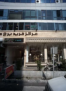 فروشگاه کالای پزشکی
