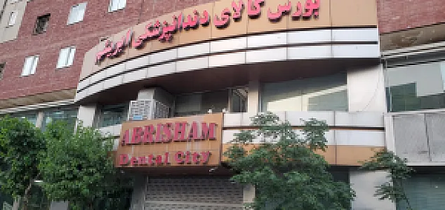 بورس کالای دندانپزشکی ابریشم