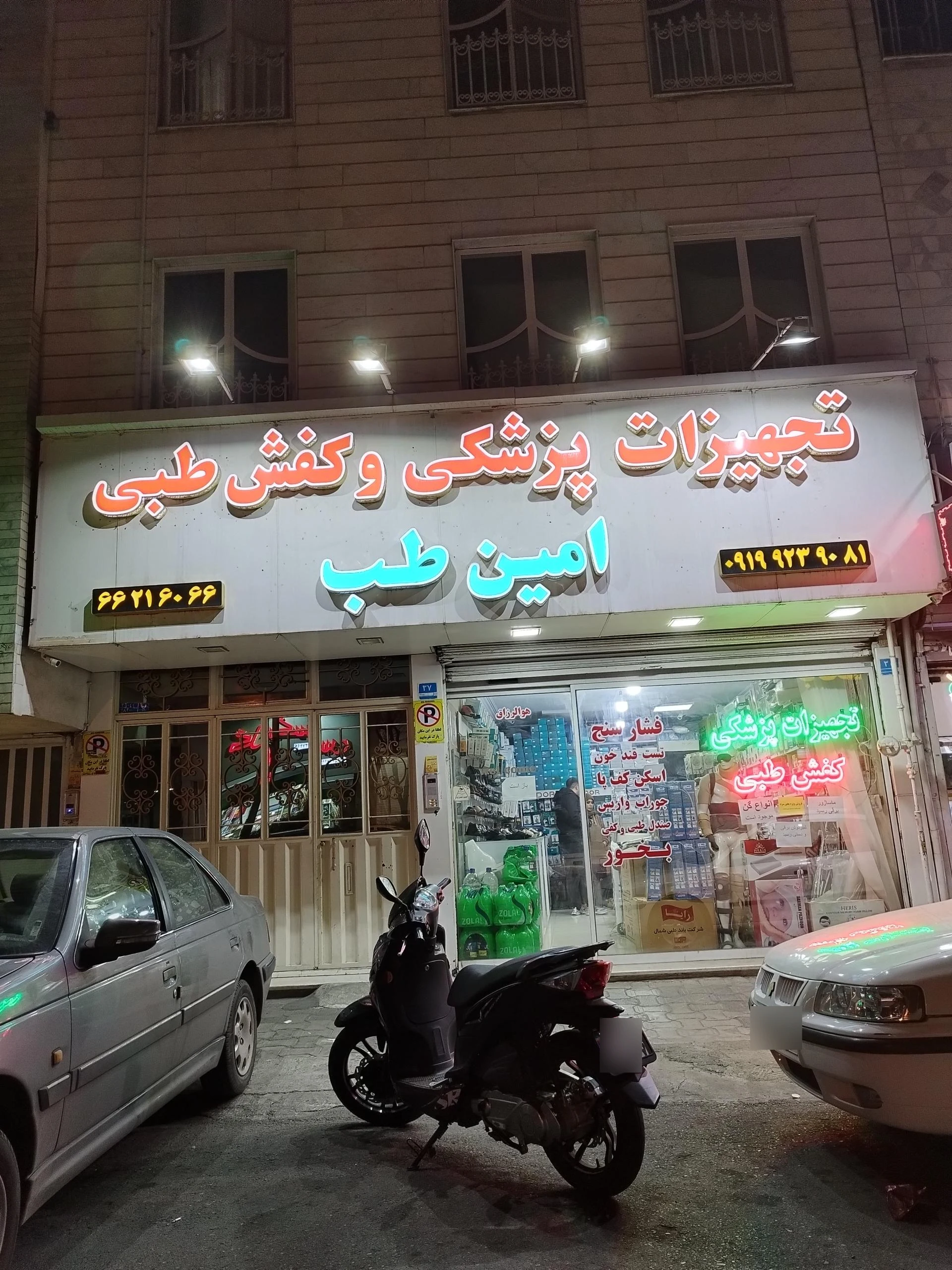 تجهیزات پزشکی آریاطب - تجهیزات پزشکی در تهران