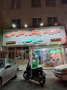 تجهیزات پزشکی آریاطب