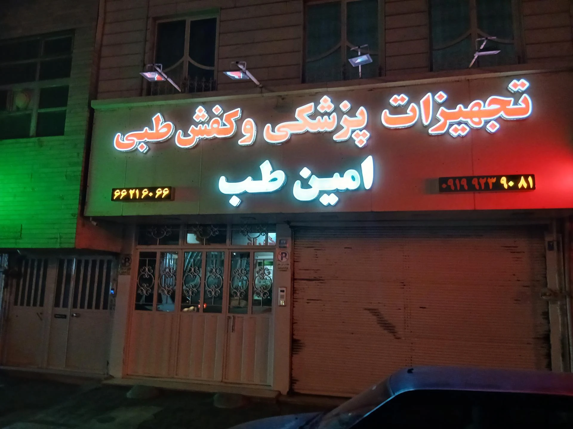 تجهیزات پزشکی آریاطب - تجهیزات پزشکی در تهران - تصویر 2