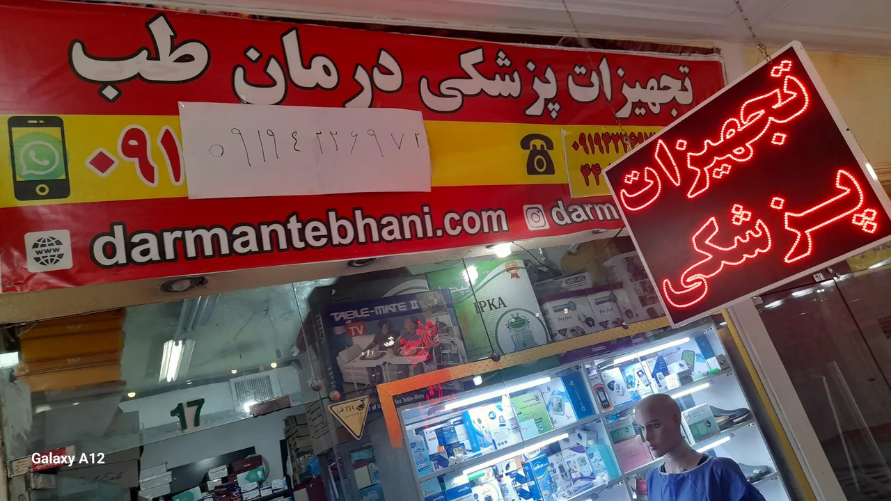 تجهیزات پزشکی درمان طب غرب