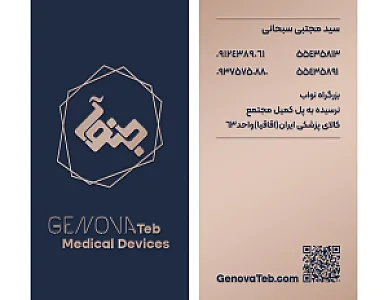 تجهیزات پزشکی جنوآ