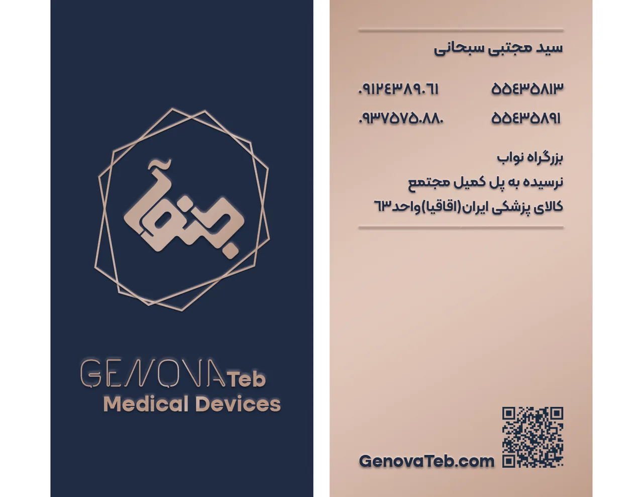 تجهیزات پزشکی جنوآ