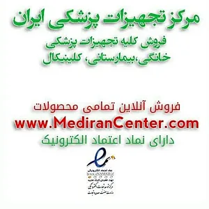 مرکز تجهیزات پزشکی ایران