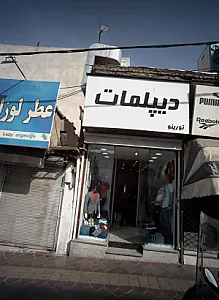 فروشگاه پوشاک مردانه دیپلمات