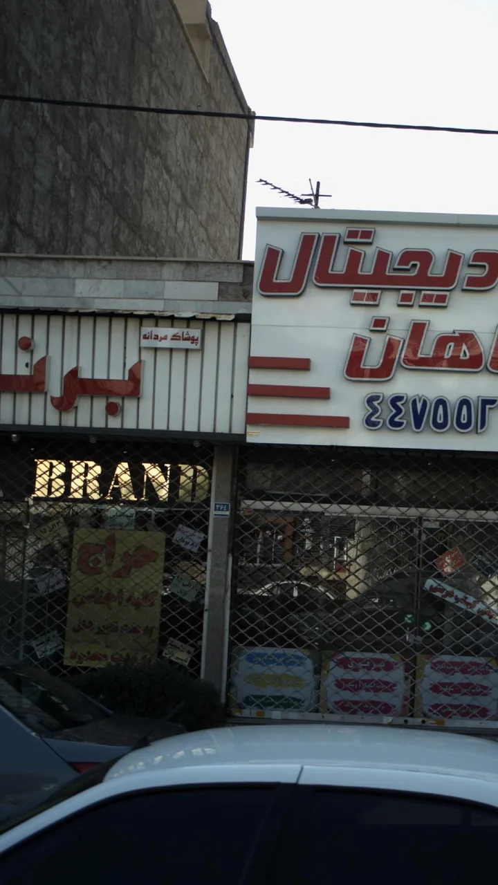 پوشاک مردانه برند