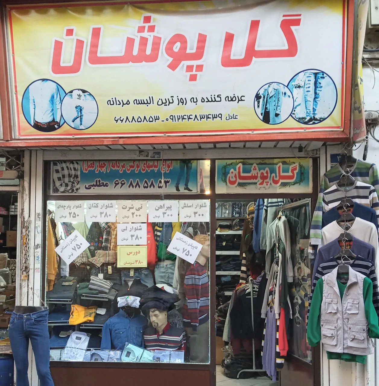 پوشاک مردانه گل پوشان