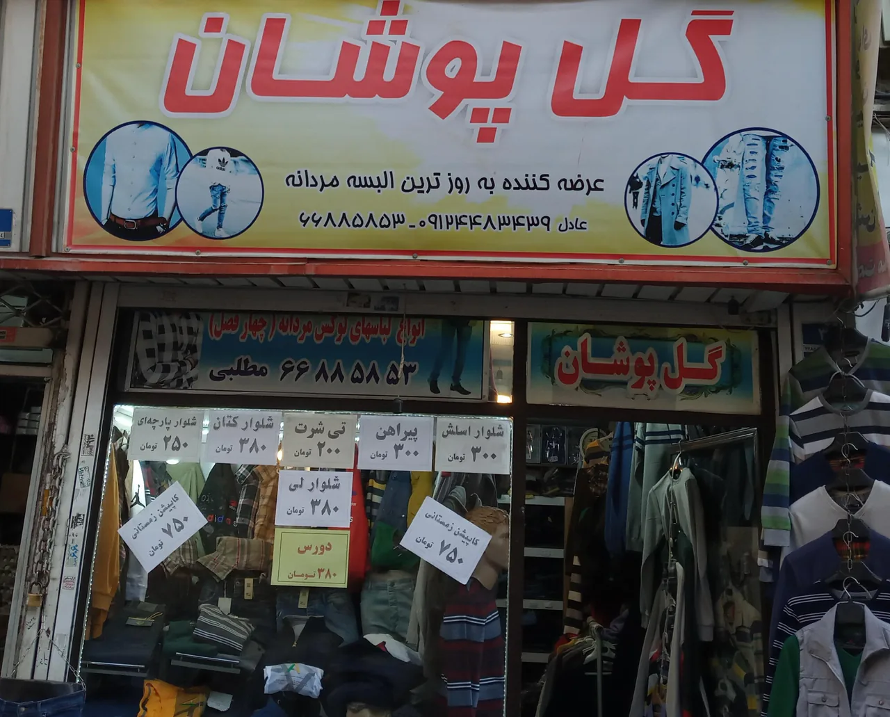 پوشاک مردانه گل پوشان - تصویر 2