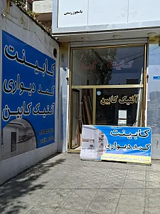آنتیک کابین
