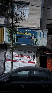 پوشاک مردانه رمانتیک