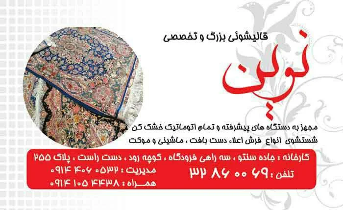 قالیشویی نوین تبریز