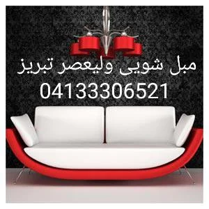 مبل شویی ولیعصر