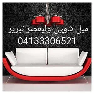 مبل شویی ولیعصر