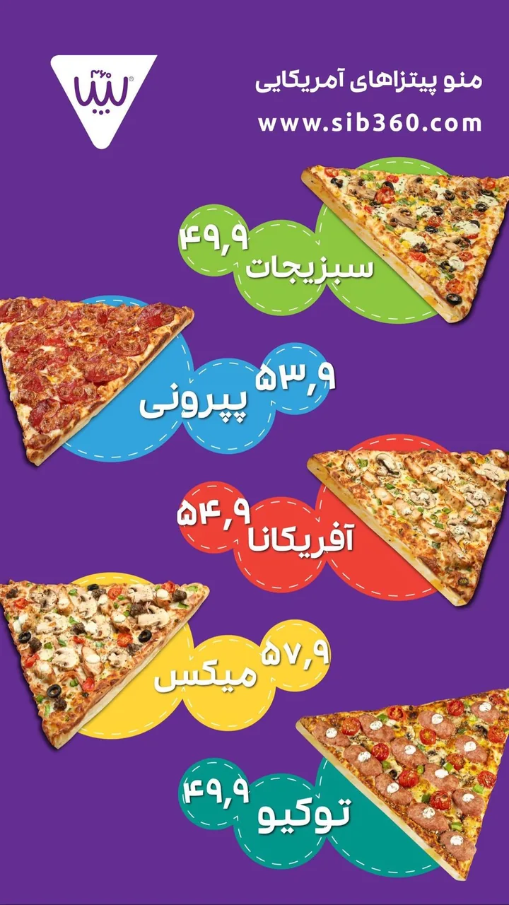 فست فود سیب 360