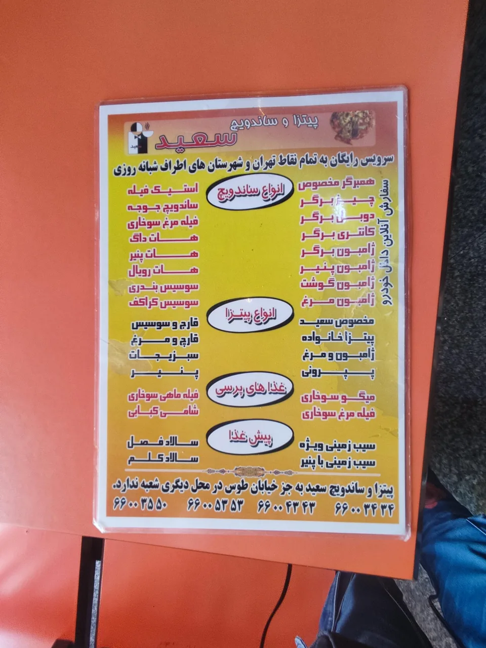 فست فود سعید - تصویر 2